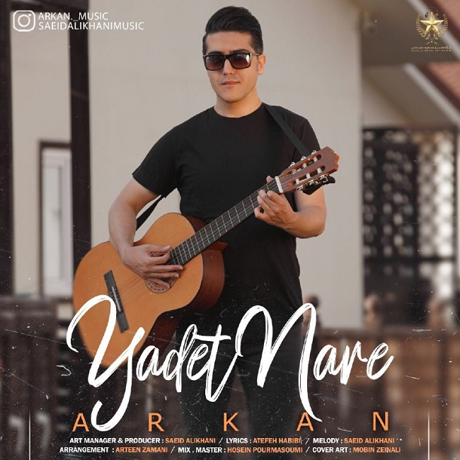 دانلود آهنگ يادت نره آركان